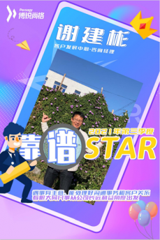 脚踏实地，靠谱到底——三季度靠谱star