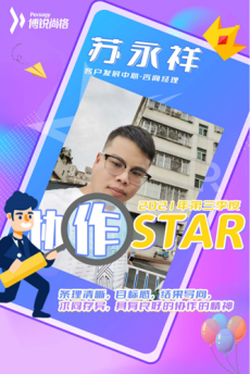 勇于担责，高效协同——三季度协作star