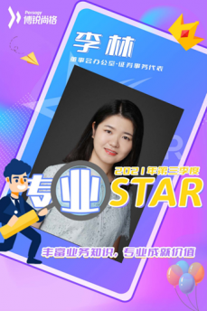 深度思考，不断探索——三季度专业star