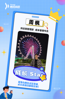 克服挑战，不断成长——二季度成长star