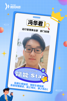 深度思考，创新赋能——二季度赋能Star