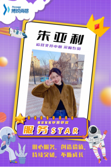 心系客户，真诚服务——三季度服务star