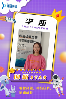 敏捷思考，锐意创新——三季度创新star