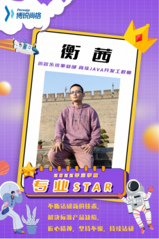 勤思善学，精益求精——三季度专业star